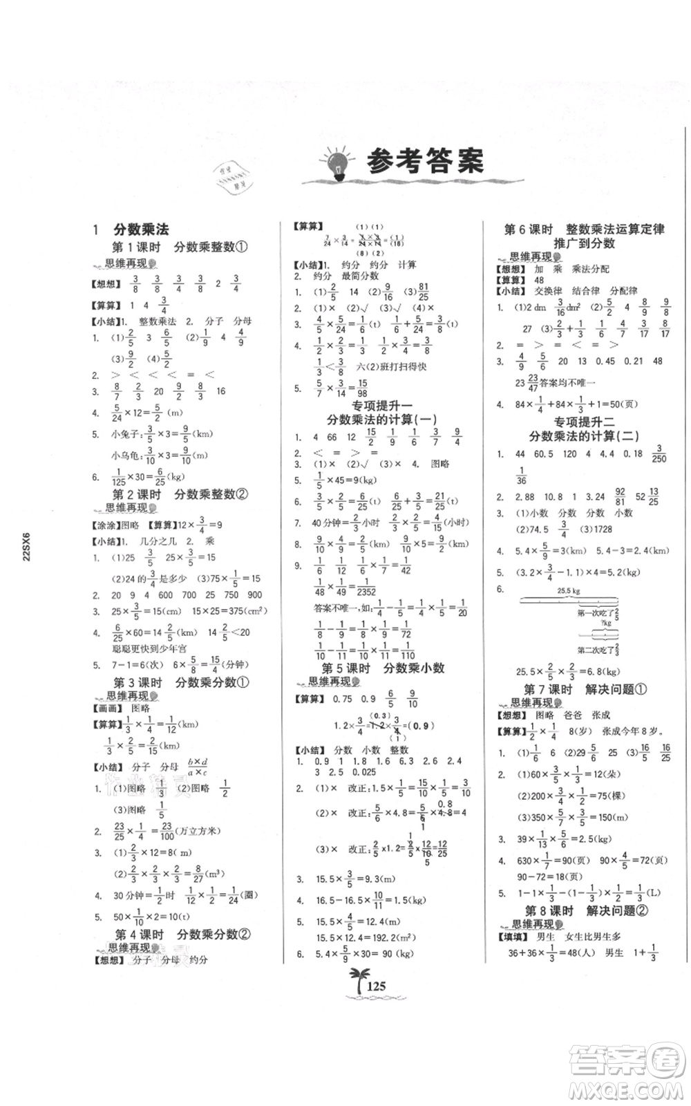 延邊大學(xué)出版社2021世紀(jì)金榜金榜小博士課時(shí)提優(yōu)作業(yè)六年級(jí)上冊(cè)數(shù)學(xué)人教版參考答案