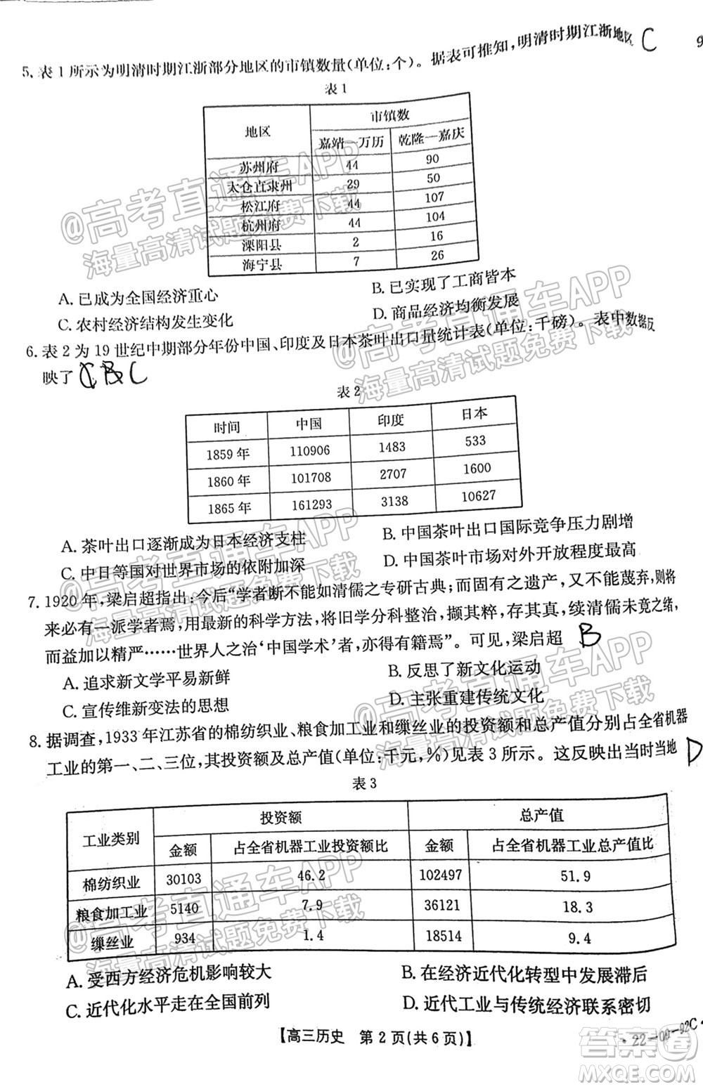 湛江市2022屆高中畢業(yè)班調(diào)研測(cè)試歷史試題及答案