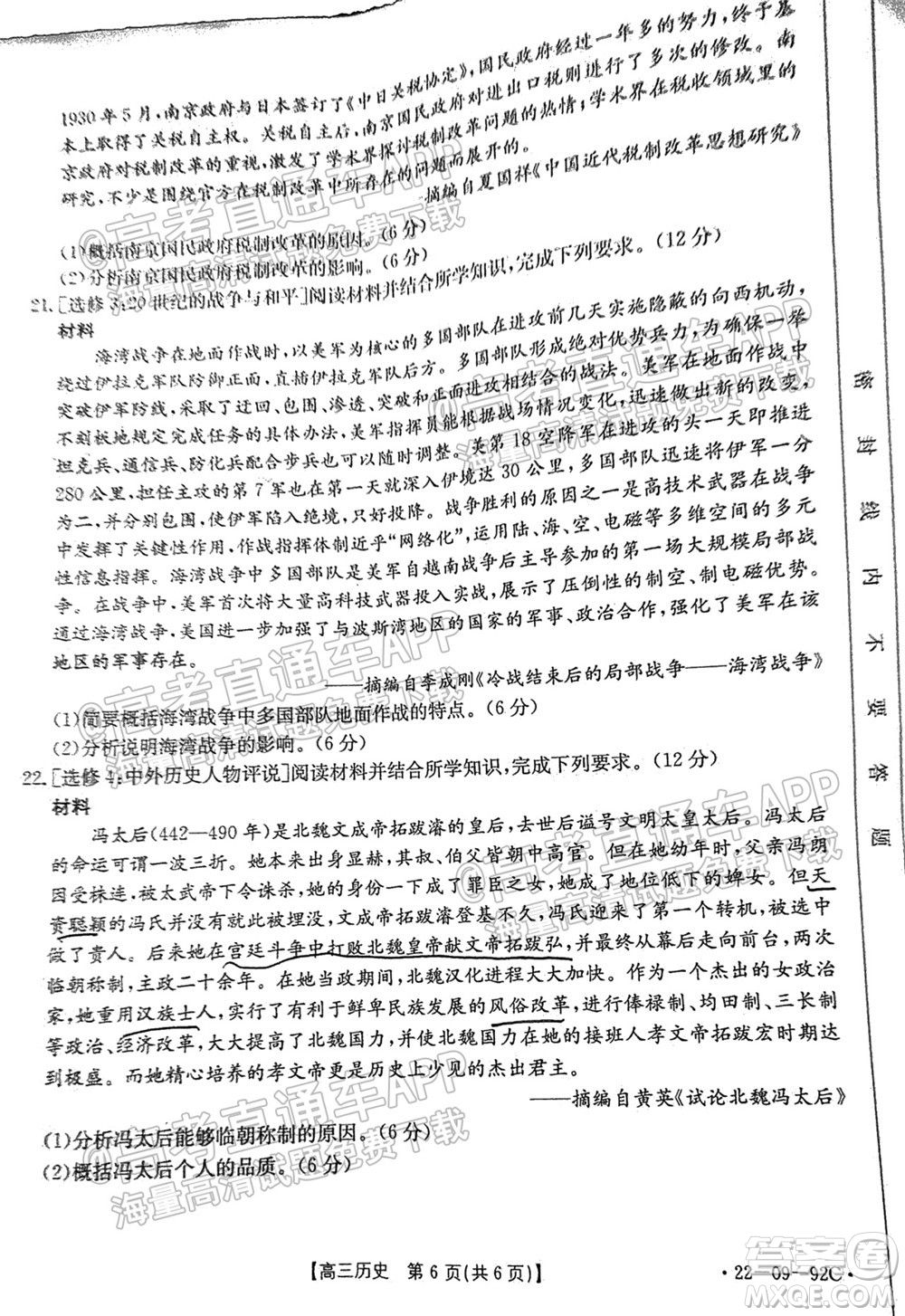 湛江市2022屆高中畢業(yè)班調(diào)研測(cè)試歷史試題及答案