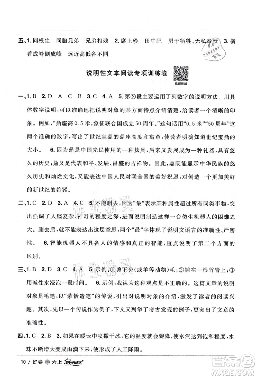 浙江教育出版社2021陽光同學(xué)全優(yōu)達(dá)標(biāo)好卷六年級(jí)語文上冊(cè)人教版浙江專版答案