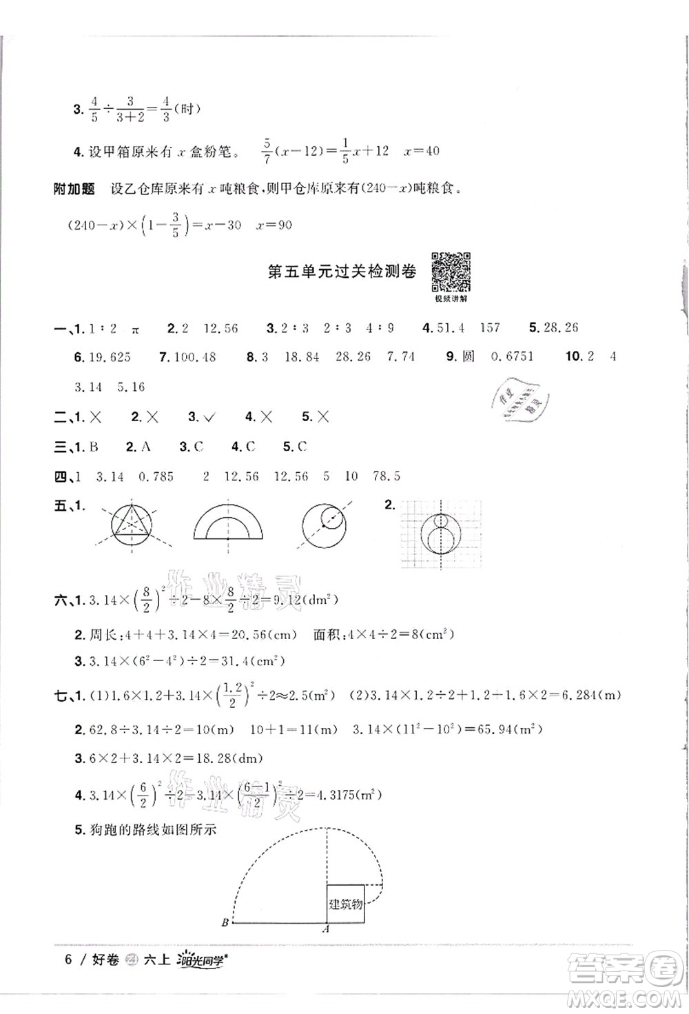 浙江教育出版社2021陽光同學(xué)全優(yōu)達(dá)標(biāo)好卷六年級數(shù)學(xué)上冊R人教版浙江專版答案