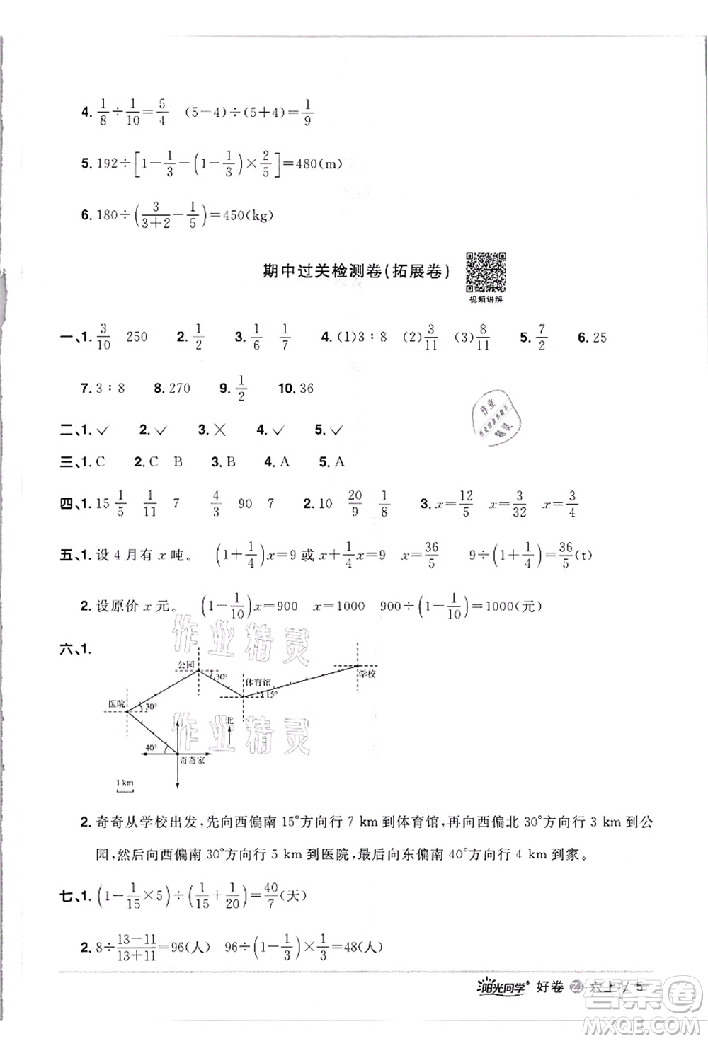 浙江教育出版社2021陽光同學(xué)全優(yōu)達(dá)標(biāo)好卷六年級數(shù)學(xué)上冊R人教版浙江專版答案