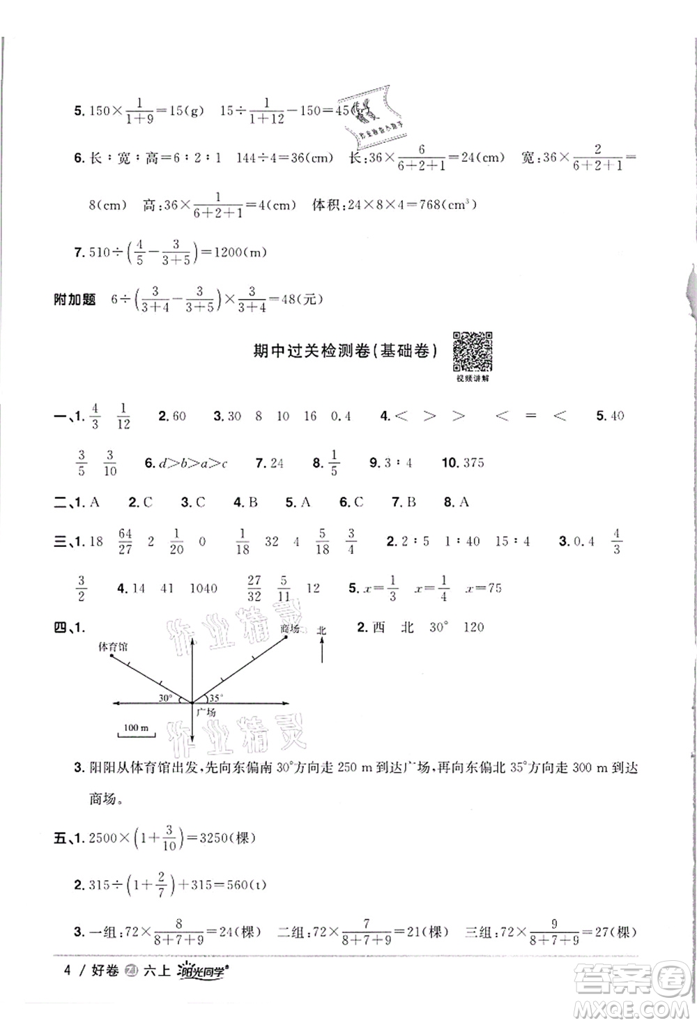 浙江教育出版社2021陽光同學(xué)全優(yōu)達(dá)標(biāo)好卷六年級數(shù)學(xué)上冊R人教版浙江專版答案