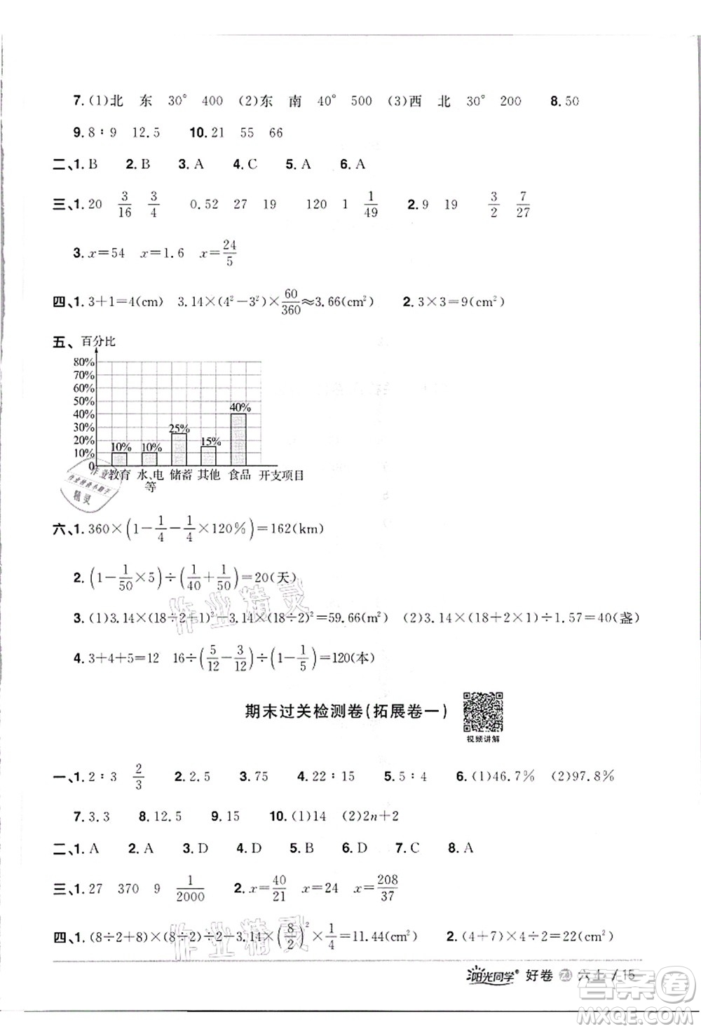 浙江教育出版社2021陽光同學(xué)全優(yōu)達(dá)標(biāo)好卷六年級數(shù)學(xué)上冊R人教版浙江專版答案