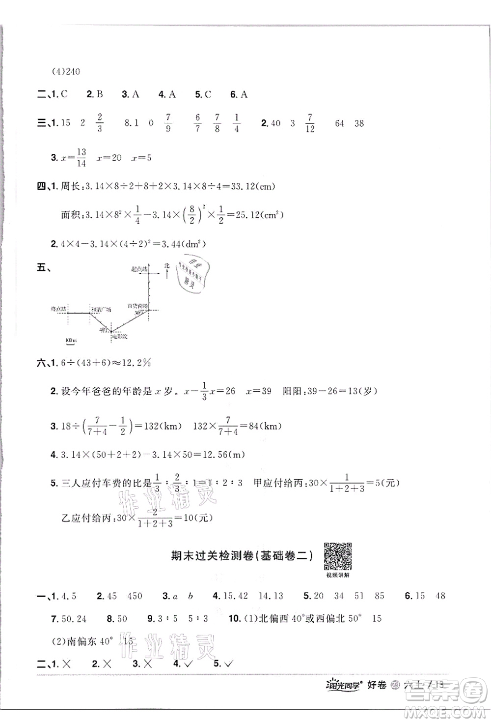 浙江教育出版社2021陽光同學(xué)全優(yōu)達(dá)標(biāo)好卷六年級數(shù)學(xué)上冊R人教版浙江專版答案