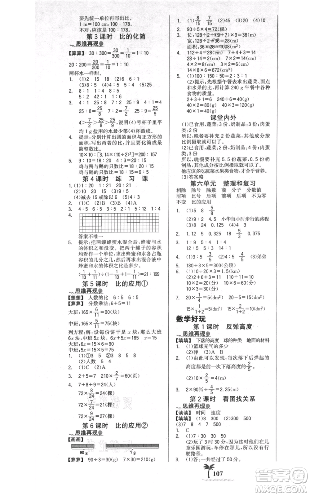 延邊大學出版社2021世紀金榜金榜小博士課時提優(yōu)作業(yè)六年級上冊數(shù)學北師大版參考答案