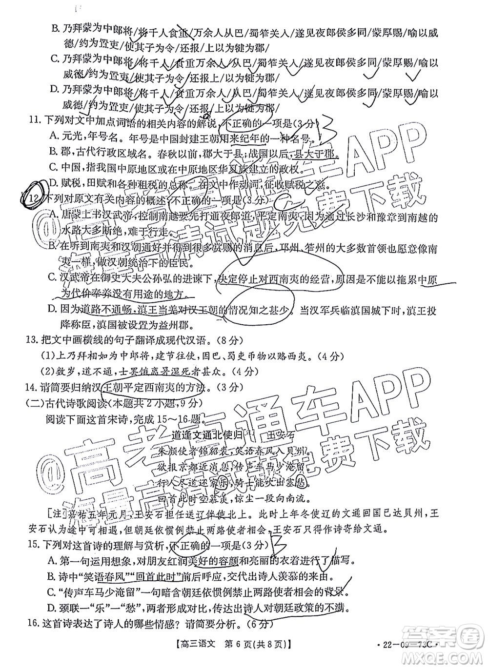 2022屆廣州金太陽高三10月聯(lián)考語文試卷及答案