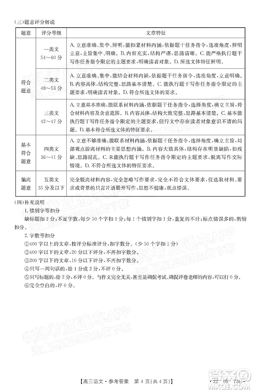 2022屆廣州金太陽高三10月聯(lián)考語文試卷及答案