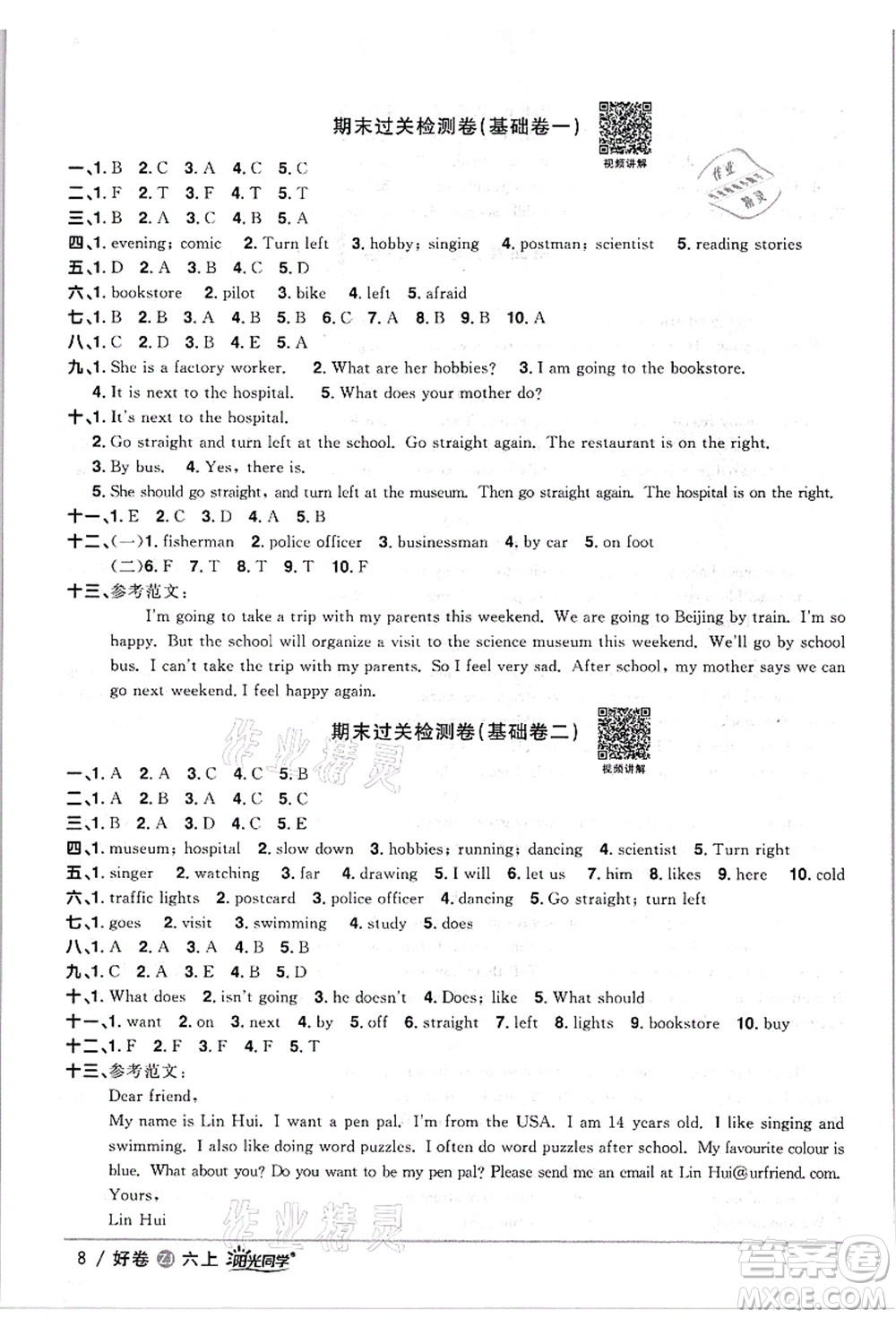 浙江教育出版社2021陽(yáng)光同學(xué)全優(yōu)達(dá)標(biāo)好卷六年級(jí)英語(yǔ)上冊(cè)REP版浙江專(zhuān)版答案