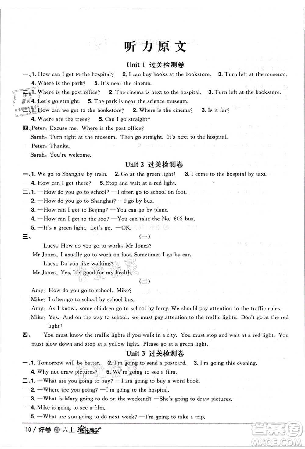 浙江教育出版社2021陽(yáng)光同學(xué)全優(yōu)達(dá)標(biāo)好卷六年級(jí)英語(yǔ)上冊(cè)REP版浙江專(zhuān)版答案