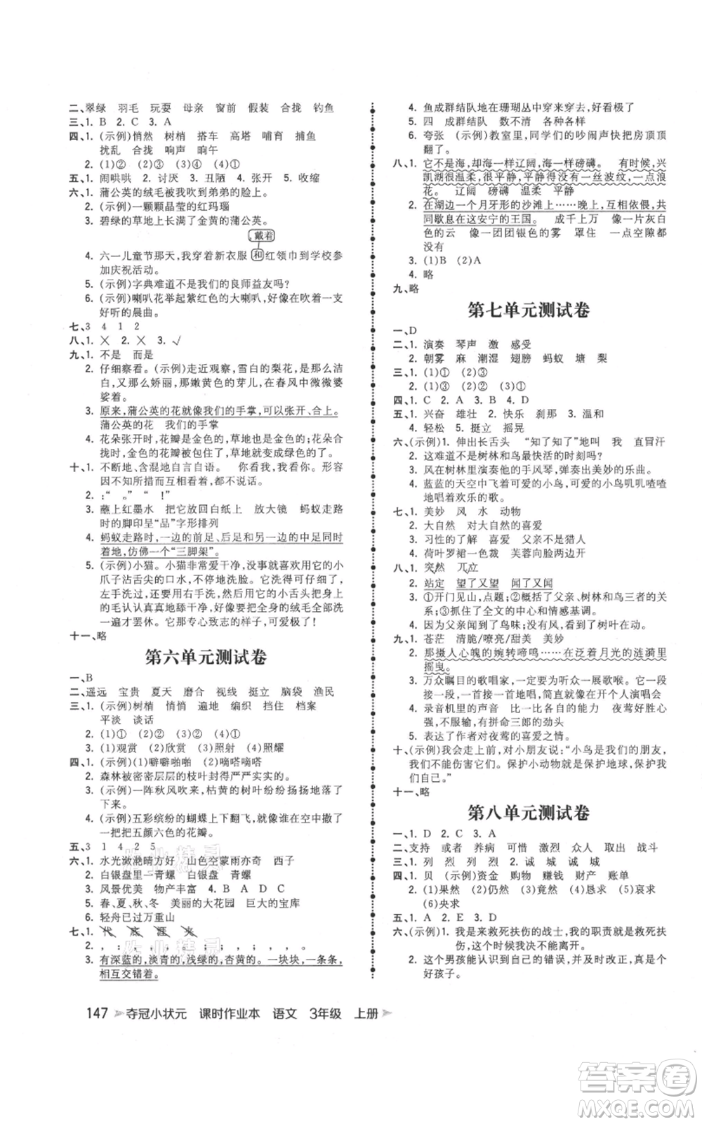 云南科技出版社2021智慧翔奪冠小狀元課時(shí)作業(yè)本三年級(jí)上冊(cè)語(yǔ)文人教版參考答案