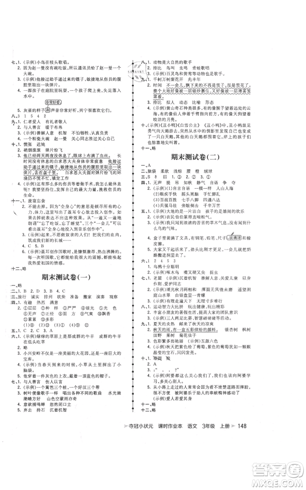 云南科技出版社2021智慧翔奪冠小狀元課時(shí)作業(yè)本三年級(jí)上冊(cè)語(yǔ)文人教版參考答案