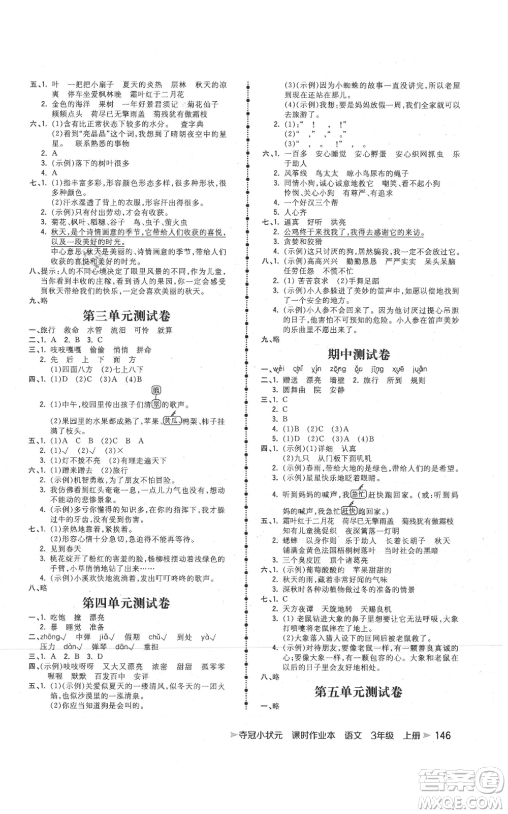 云南科技出版社2021智慧翔奪冠小狀元課時(shí)作業(yè)本三年級(jí)上冊(cè)語(yǔ)文人教版參考答案