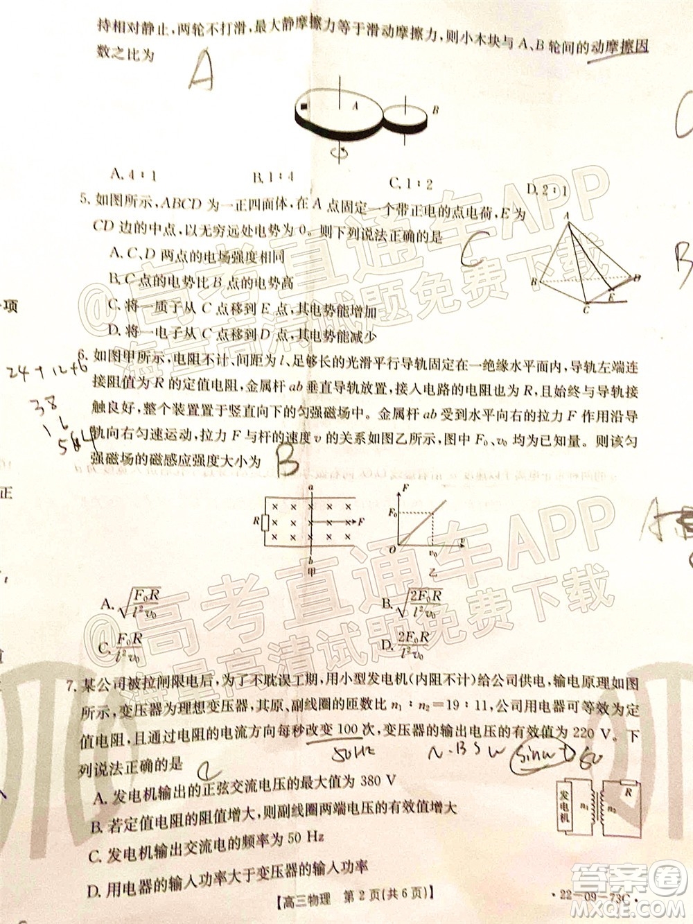 2022屆廣州金太陽高三10月聯(lián)考物理試卷及答案