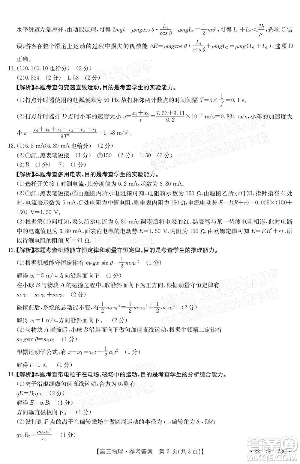 2022屆廣州金太陽高三10月聯(lián)考物理試卷及答案