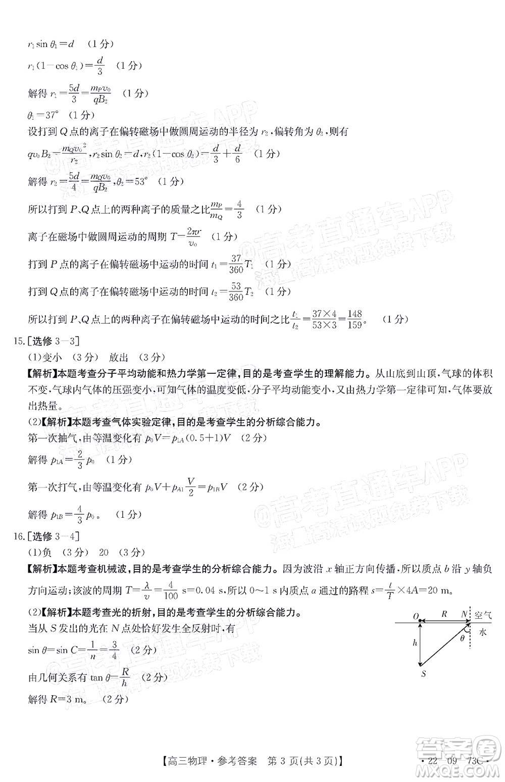 2022屆廣州金太陽高三10月聯(lián)考物理試卷及答案