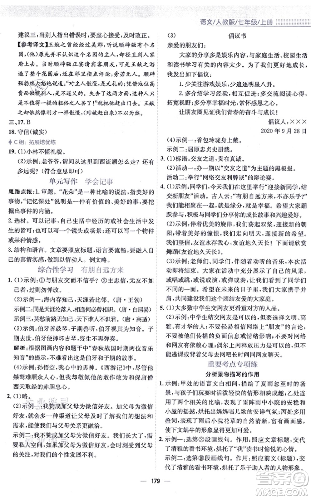 安徽教育出版社2021新編基礎(chǔ)訓(xùn)練七年級語文上冊人教版答案