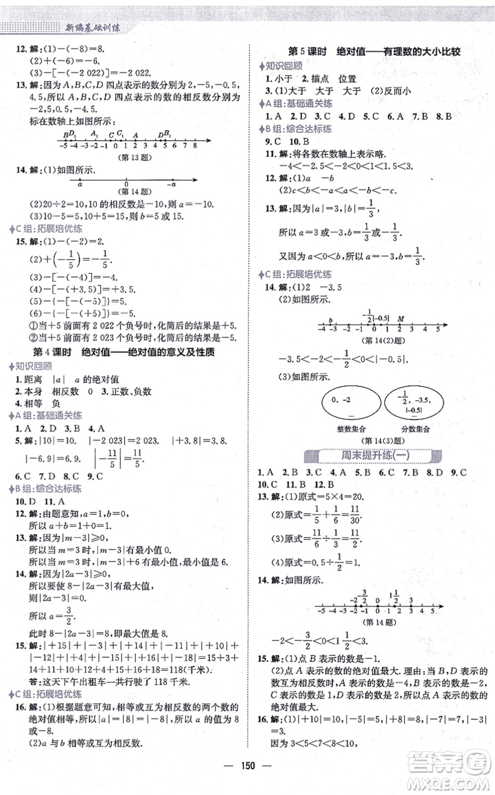 安徽教育出版社2021新編基礎(chǔ)訓(xùn)練七年級數(shù)學(xué)上冊人教版答案