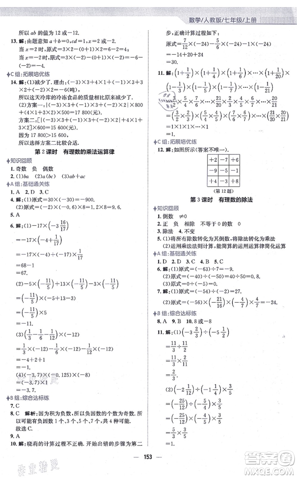 安徽教育出版社2021新編基礎(chǔ)訓(xùn)練七年級數(shù)學(xué)上冊人教版答案