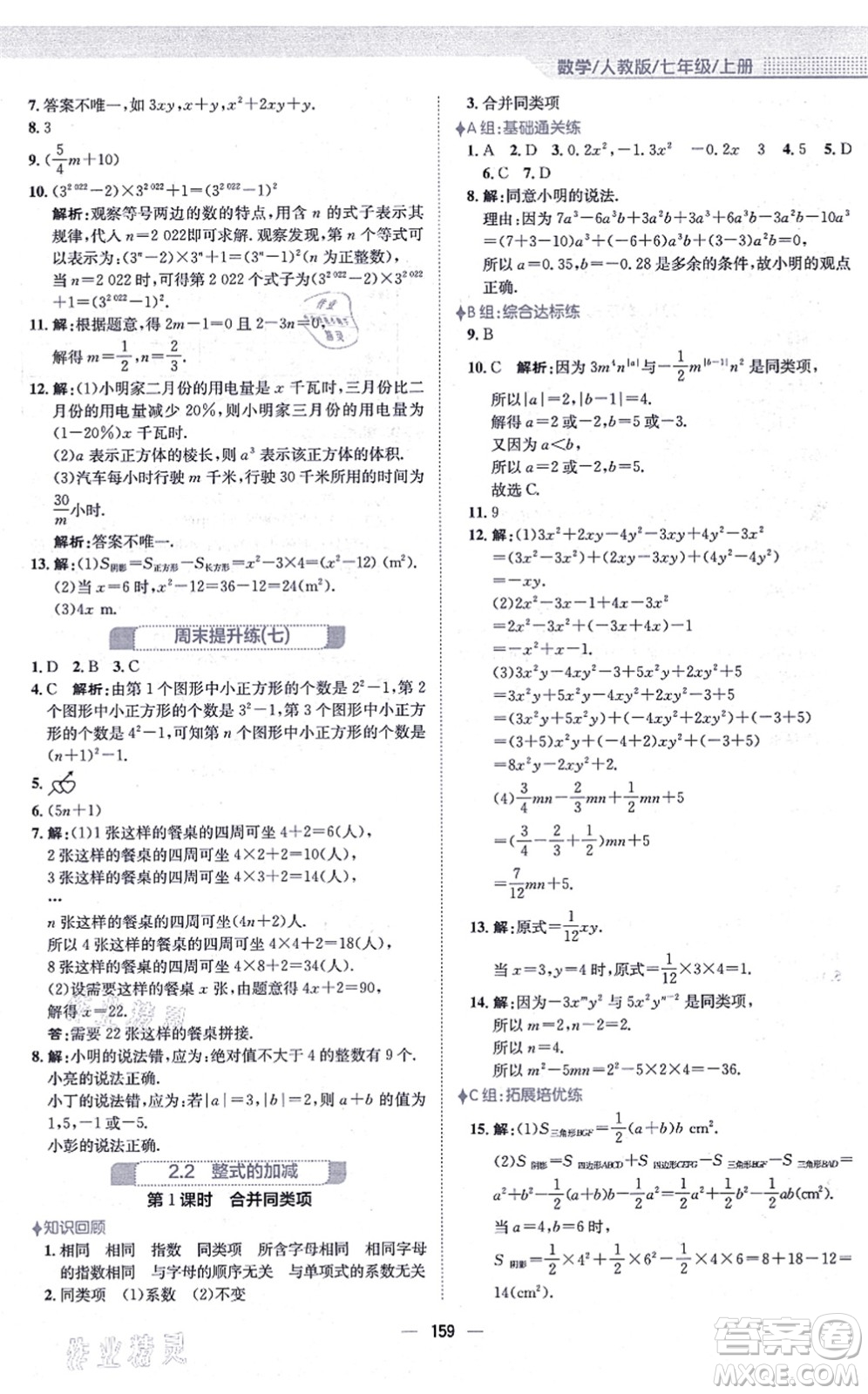 安徽教育出版社2021新編基礎(chǔ)訓(xùn)練七年級數(shù)學(xué)上冊人教版答案