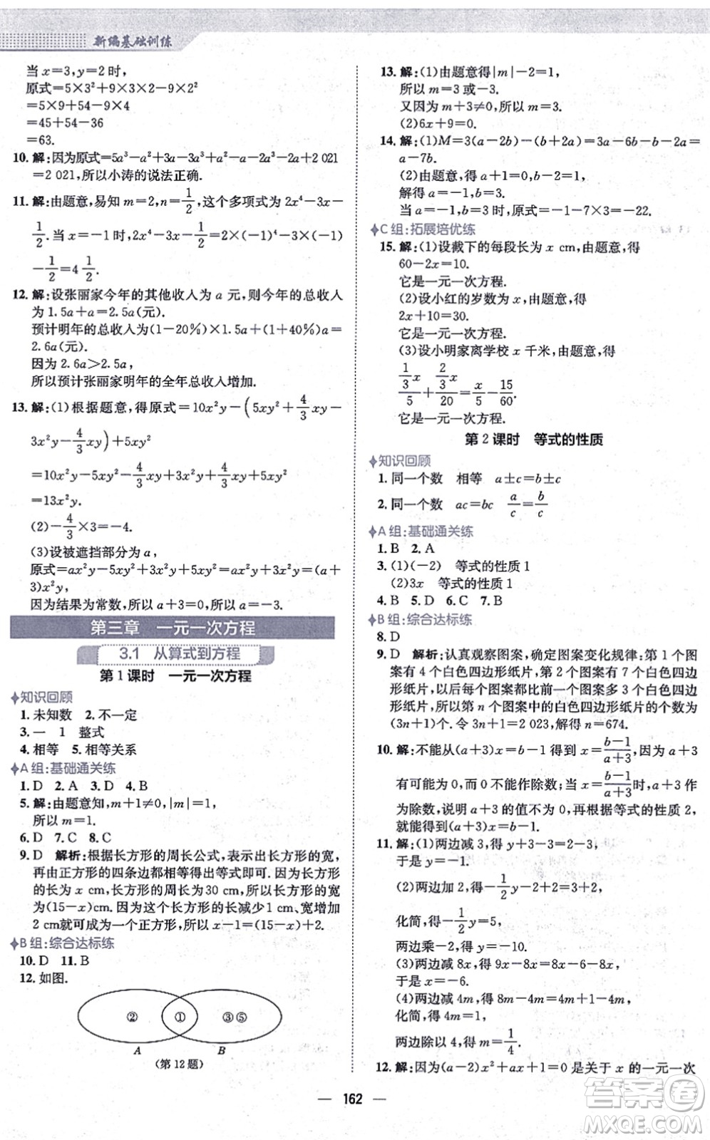 安徽教育出版社2021新編基礎(chǔ)訓(xùn)練七年級數(shù)學(xué)上冊人教版答案