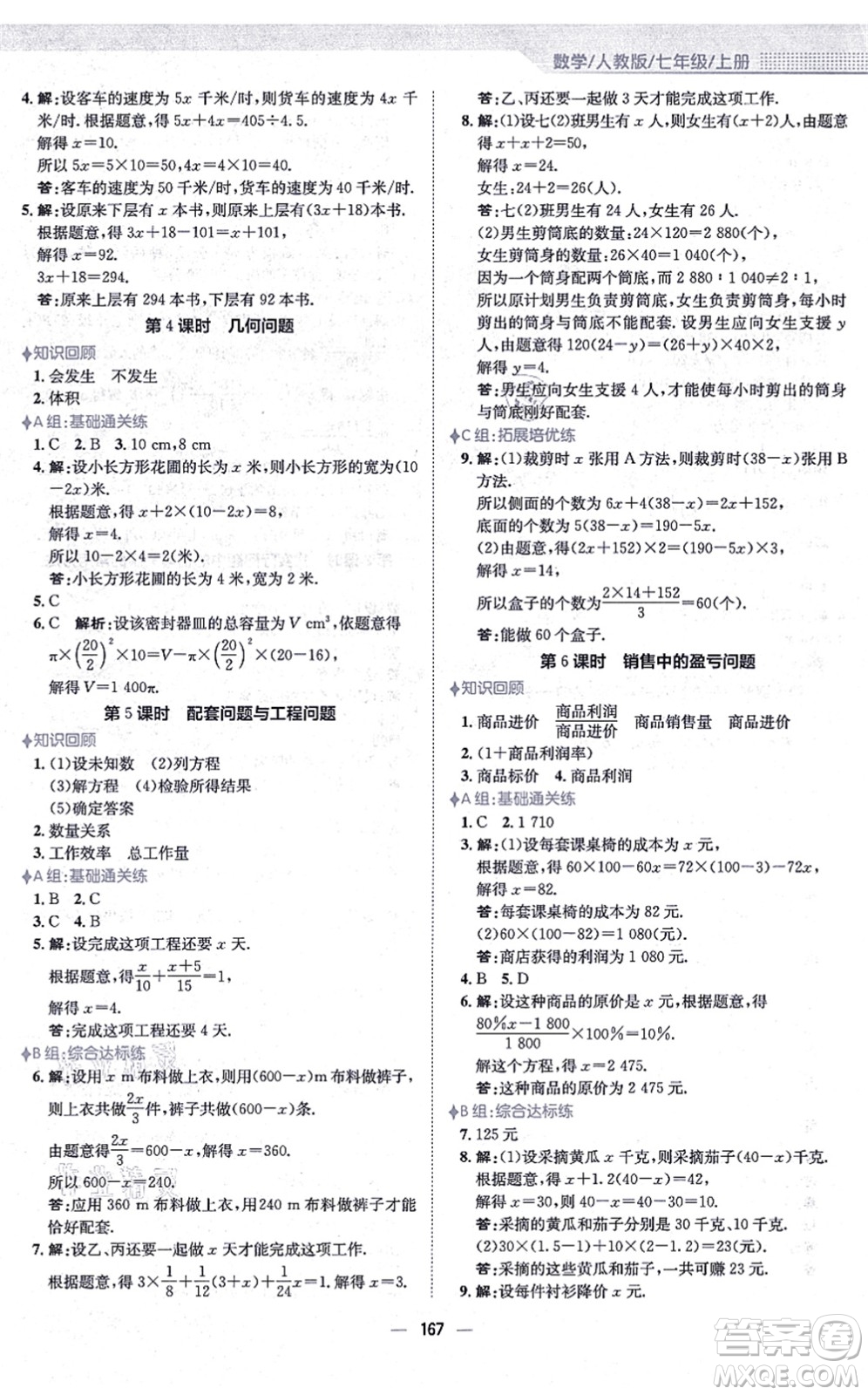 安徽教育出版社2021新編基礎(chǔ)訓(xùn)練七年級數(shù)學(xué)上冊人教版答案