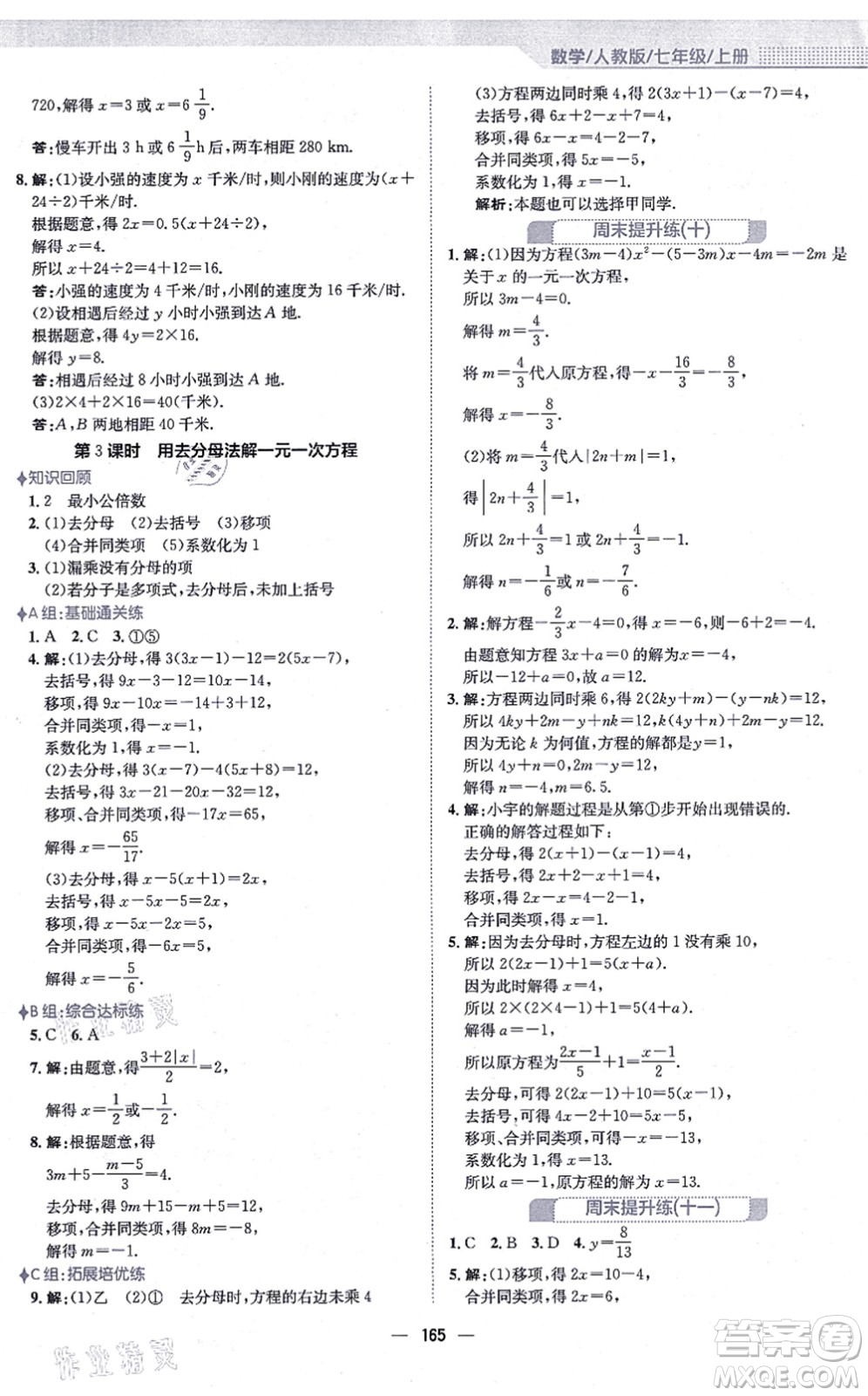 安徽教育出版社2021新編基礎(chǔ)訓(xùn)練七年級數(shù)學(xué)上冊人教版答案