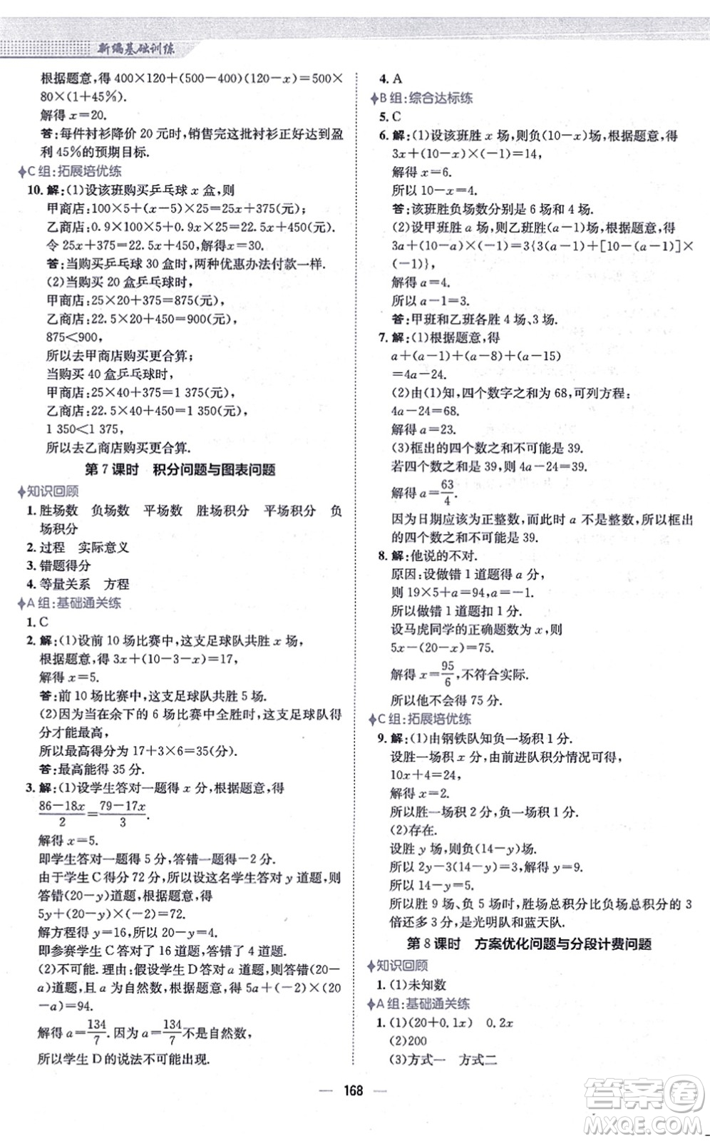 安徽教育出版社2021新編基礎(chǔ)訓(xùn)練七年級數(shù)學(xué)上冊人教版答案