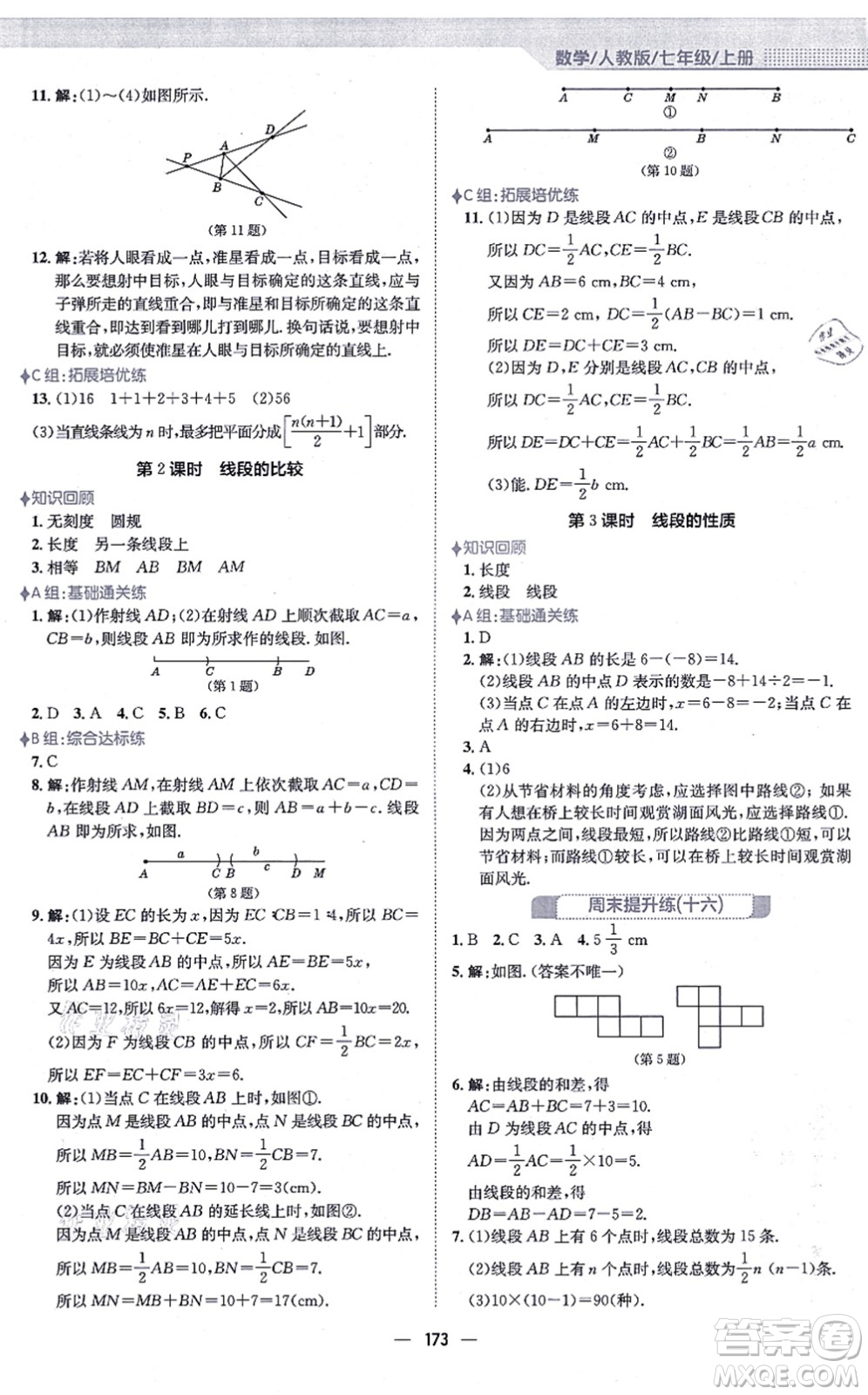 安徽教育出版社2021新編基礎(chǔ)訓(xùn)練七年級數(shù)學(xué)上冊人教版答案