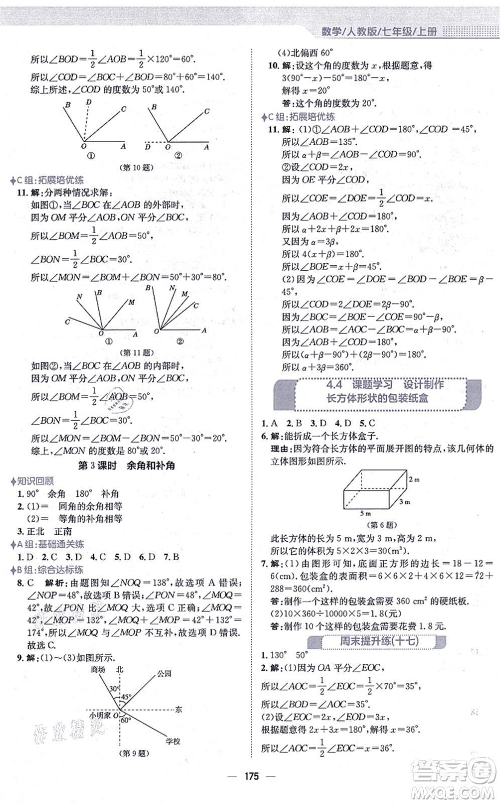 安徽教育出版社2021新編基礎(chǔ)訓(xùn)練七年級數(shù)學(xué)上冊人教版答案