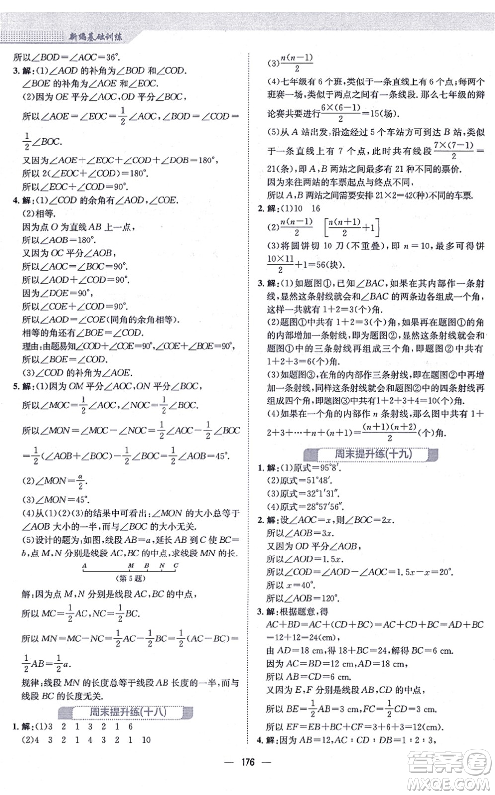 安徽教育出版社2021新編基礎(chǔ)訓(xùn)練七年級數(shù)學(xué)上冊人教版答案