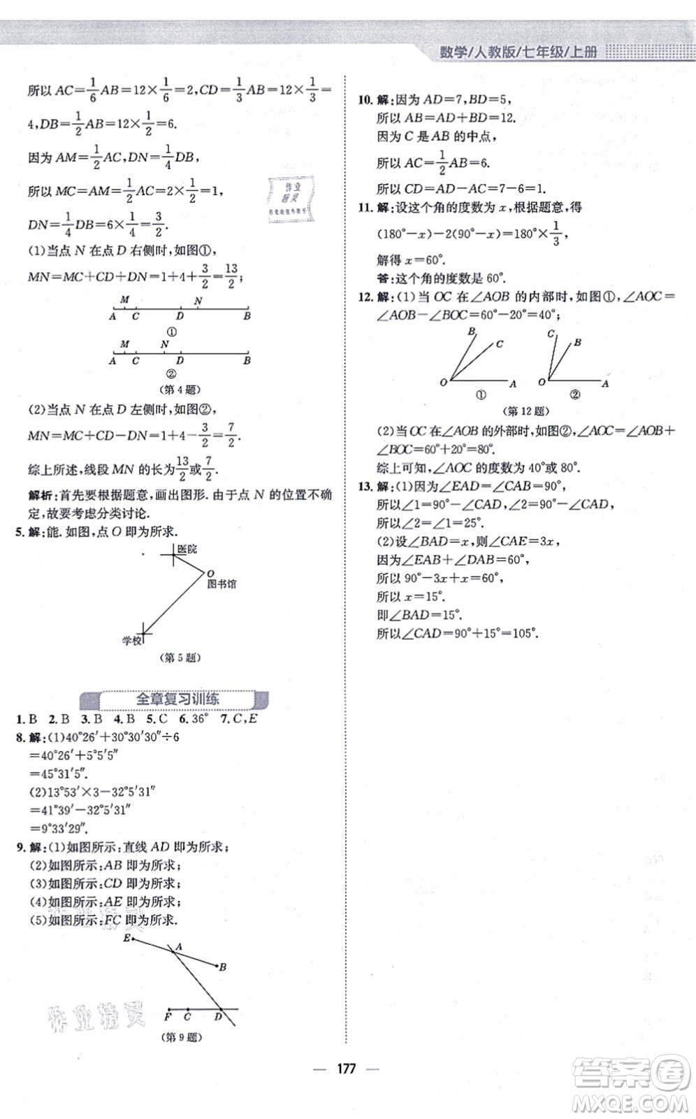 安徽教育出版社2021新編基礎(chǔ)訓(xùn)練七年級數(shù)學(xué)上冊人教版答案