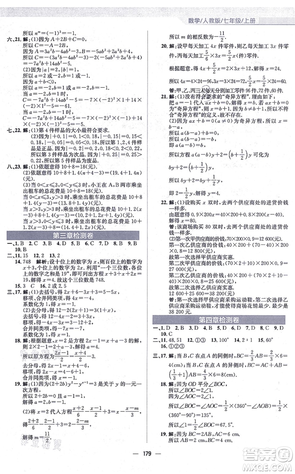 安徽教育出版社2021新編基礎(chǔ)訓(xùn)練七年級數(shù)學(xué)上冊人教版答案