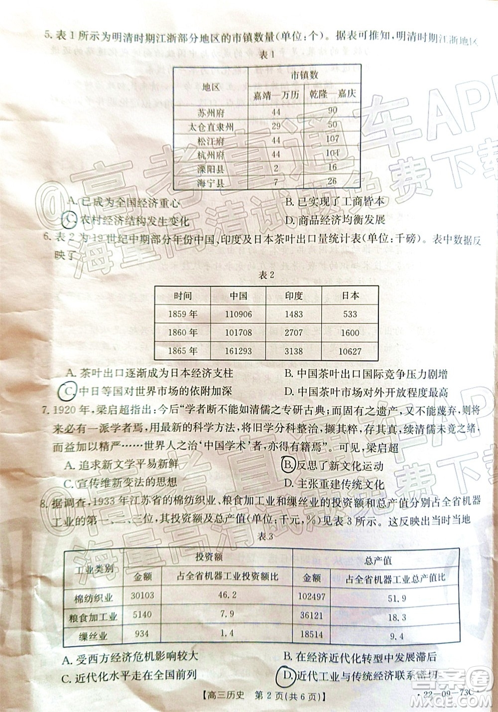 2022屆廣州金太陽高三10月聯(lián)考?xì)v史試卷及答案