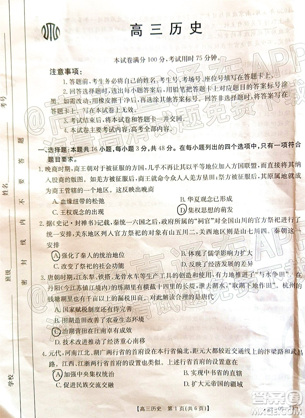 2022屆廣州金太陽高三10月聯(lián)考?xì)v史試卷及答案