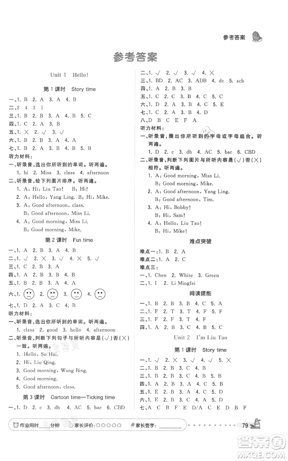 云南科技出版社2021智慧翔奪冠小狀元課時作業(yè)本三年級上冊英語譯林版參考答案