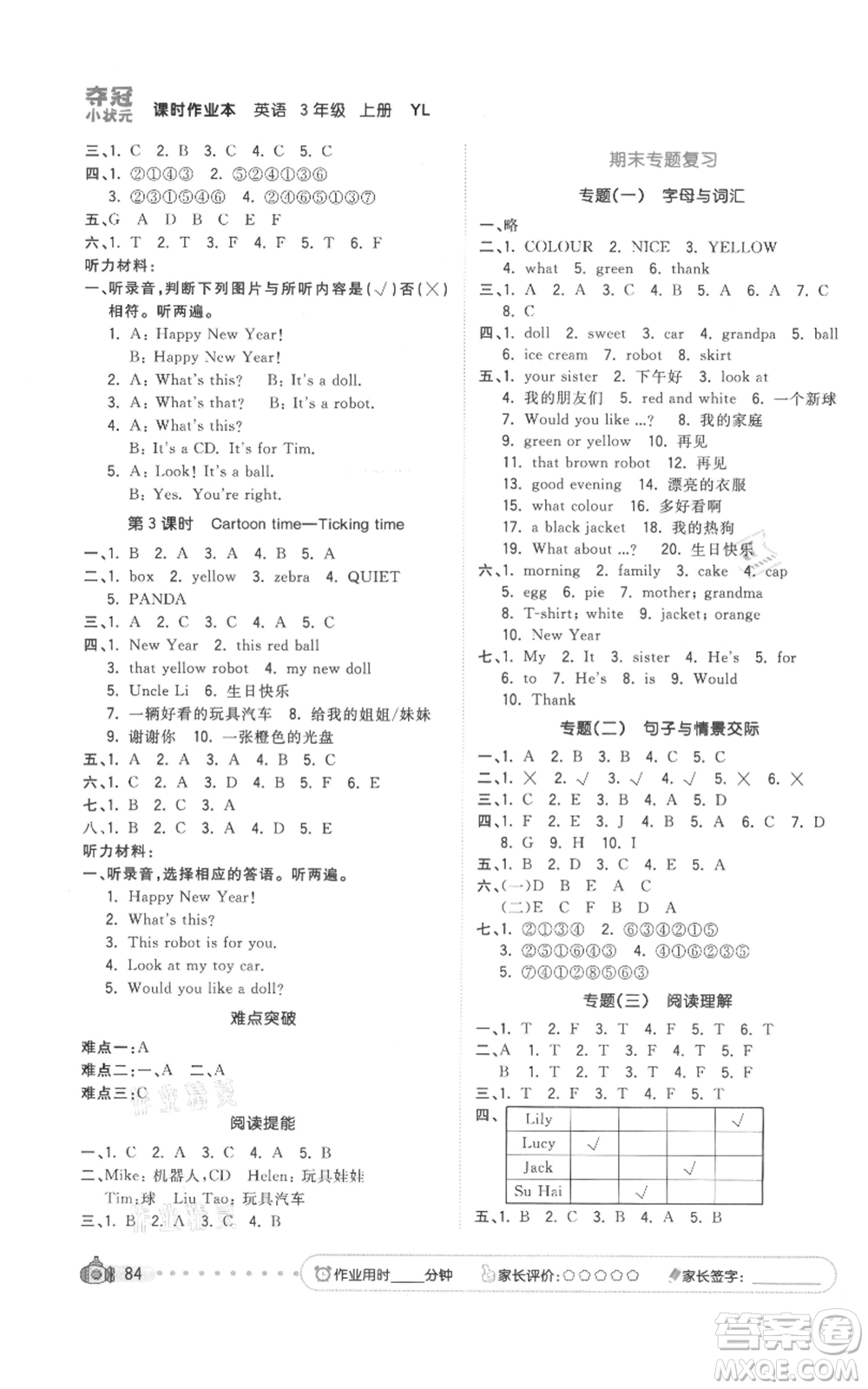 云南科技出版社2021智慧翔奪冠小狀元課時作業(yè)本三年級上冊英語譯林版參考答案