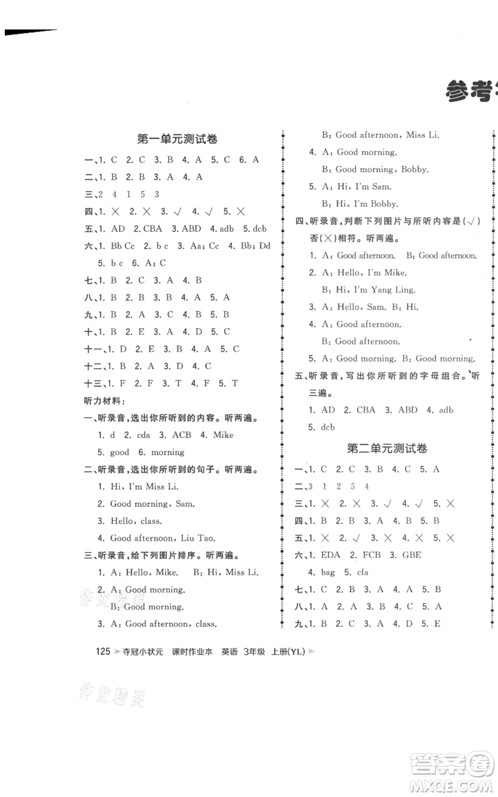 云南科技出版社2021智慧翔奪冠小狀元課時作業(yè)本三年級上冊英語譯林版參考答案