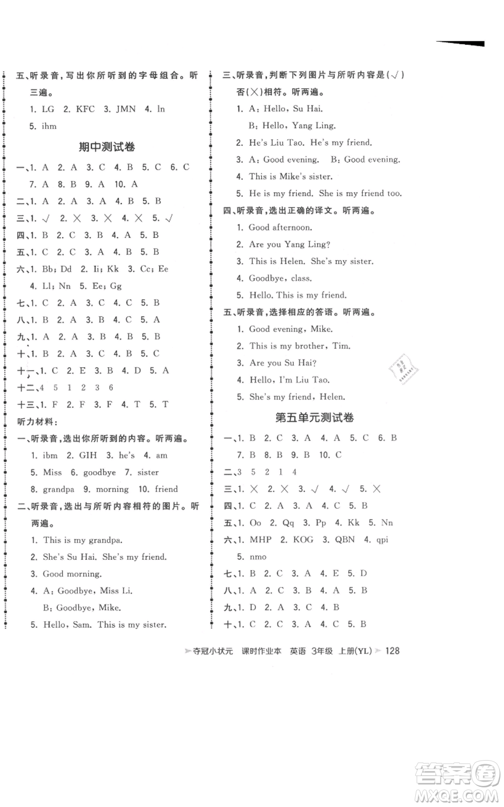 云南科技出版社2021智慧翔奪冠小狀元課時作業(yè)本三年級上冊英語譯林版參考答案