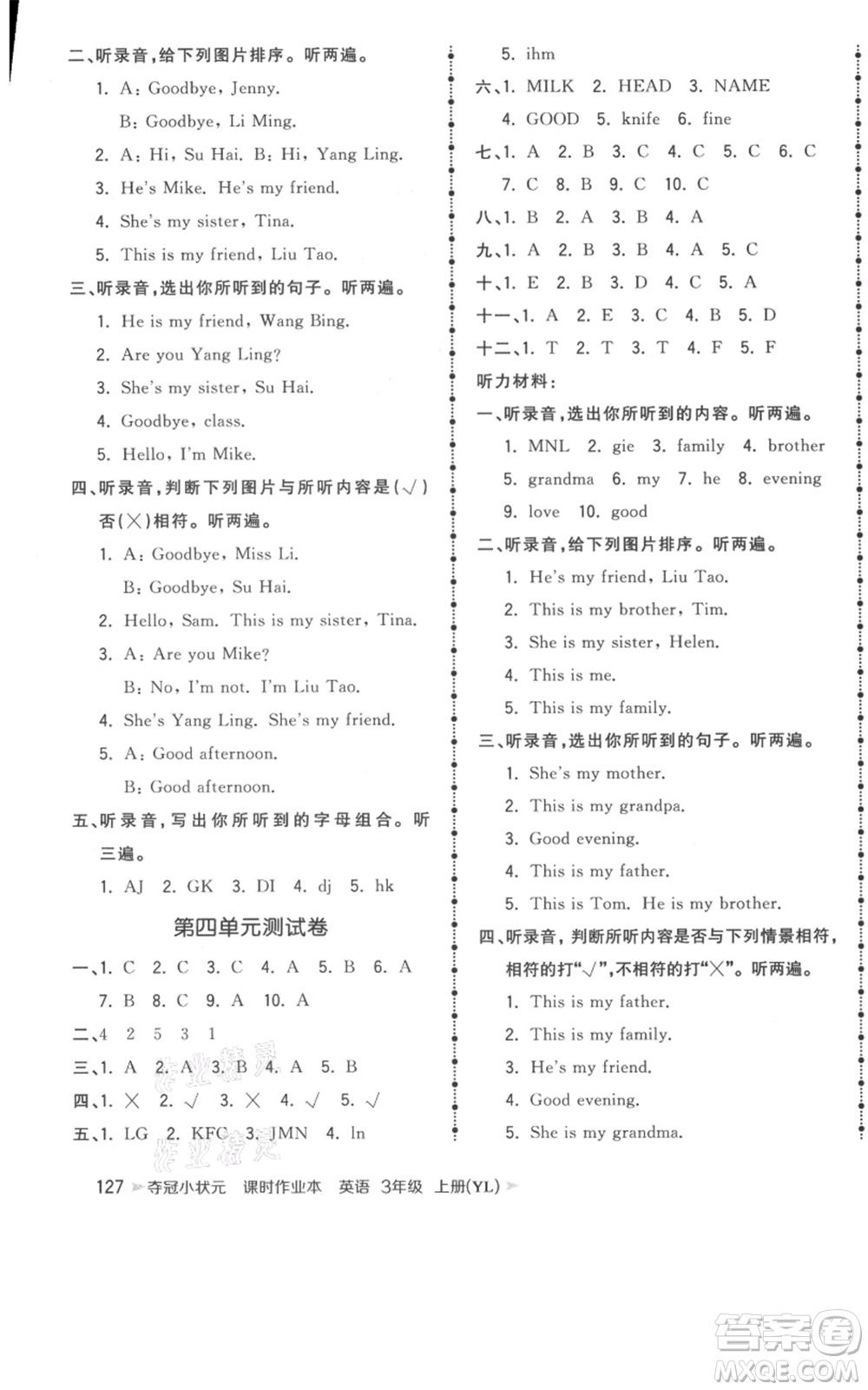 云南科技出版社2021智慧翔奪冠小狀元課時作業(yè)本三年級上冊英語譯林版參考答案