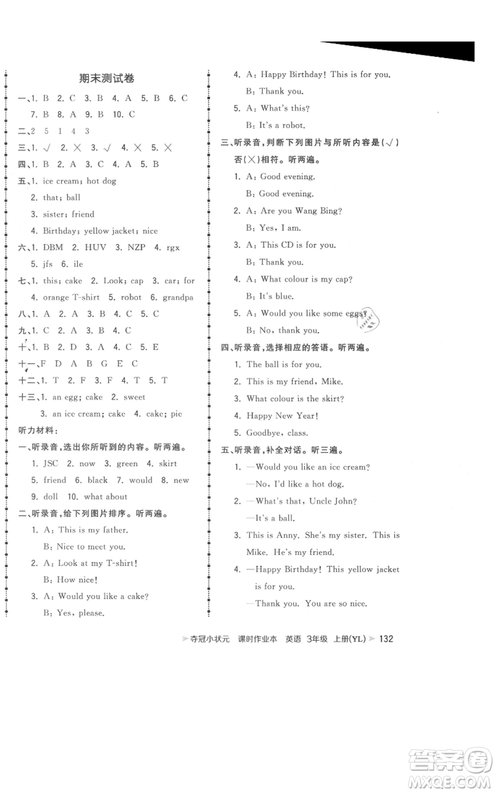 云南科技出版社2021智慧翔奪冠小狀元課時作業(yè)本三年級上冊英語譯林版參考答案