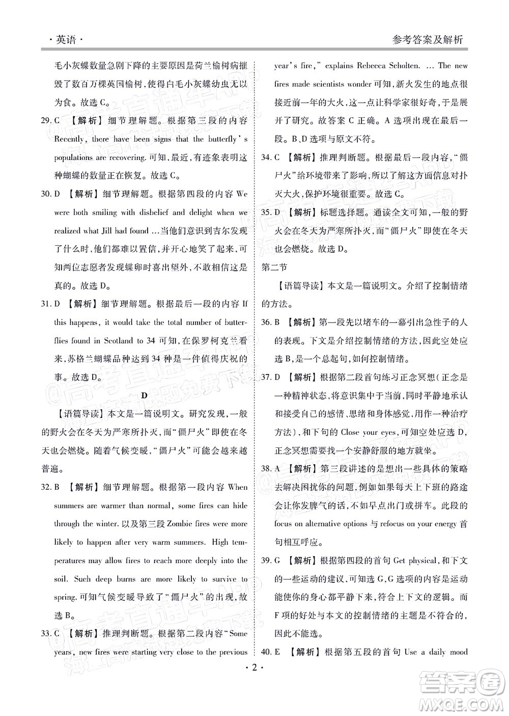 2022屆廣東省新高考普通高中聯(lián)合質(zhì)量測評高三年級一輪省級聯(lián)考英語試卷及答案