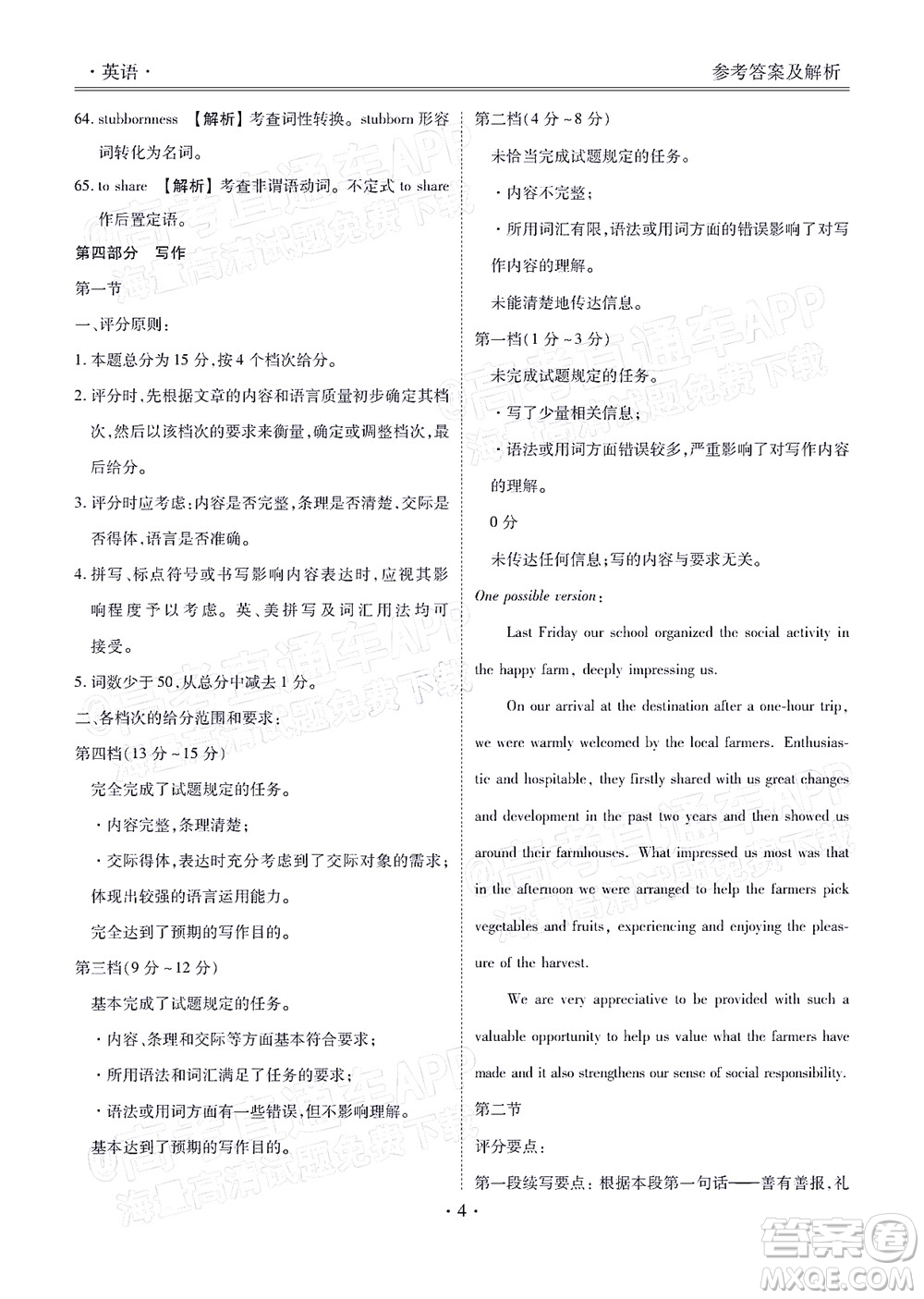 2022屆廣東省新高考普通高中聯(lián)合質(zhì)量測評高三年級一輪省級聯(lián)考英語試卷及答案