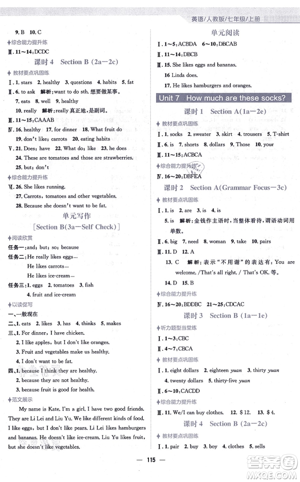 安徽教育出版社2021新編基礎(chǔ)訓練七年級英語上冊人教版答案