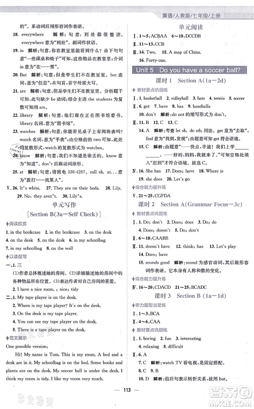 安徽教育出版社2021新編基礎(chǔ)訓練七年級英語上冊人教版答案