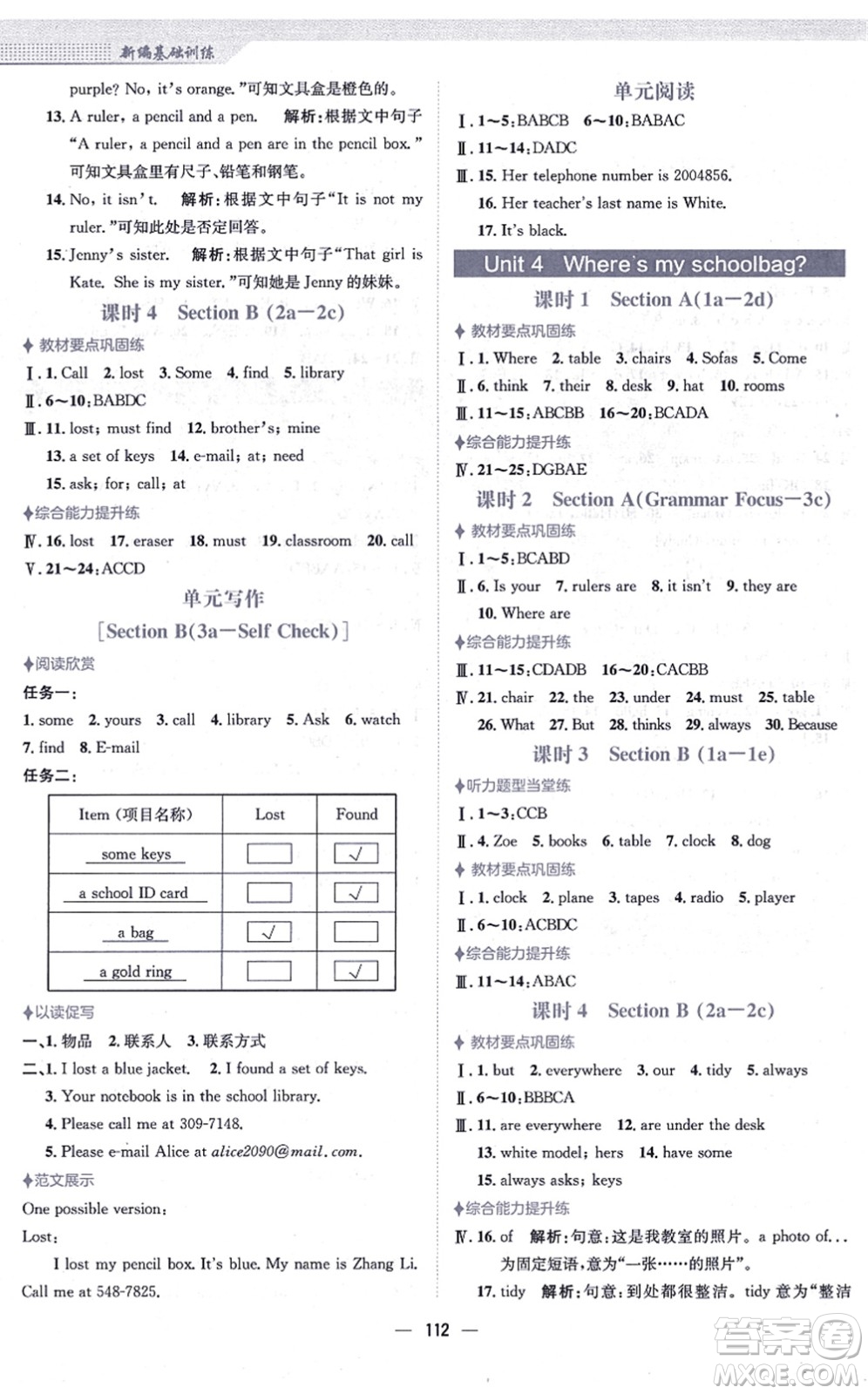 安徽教育出版社2021新編基礎(chǔ)訓練七年級英語上冊人教版答案