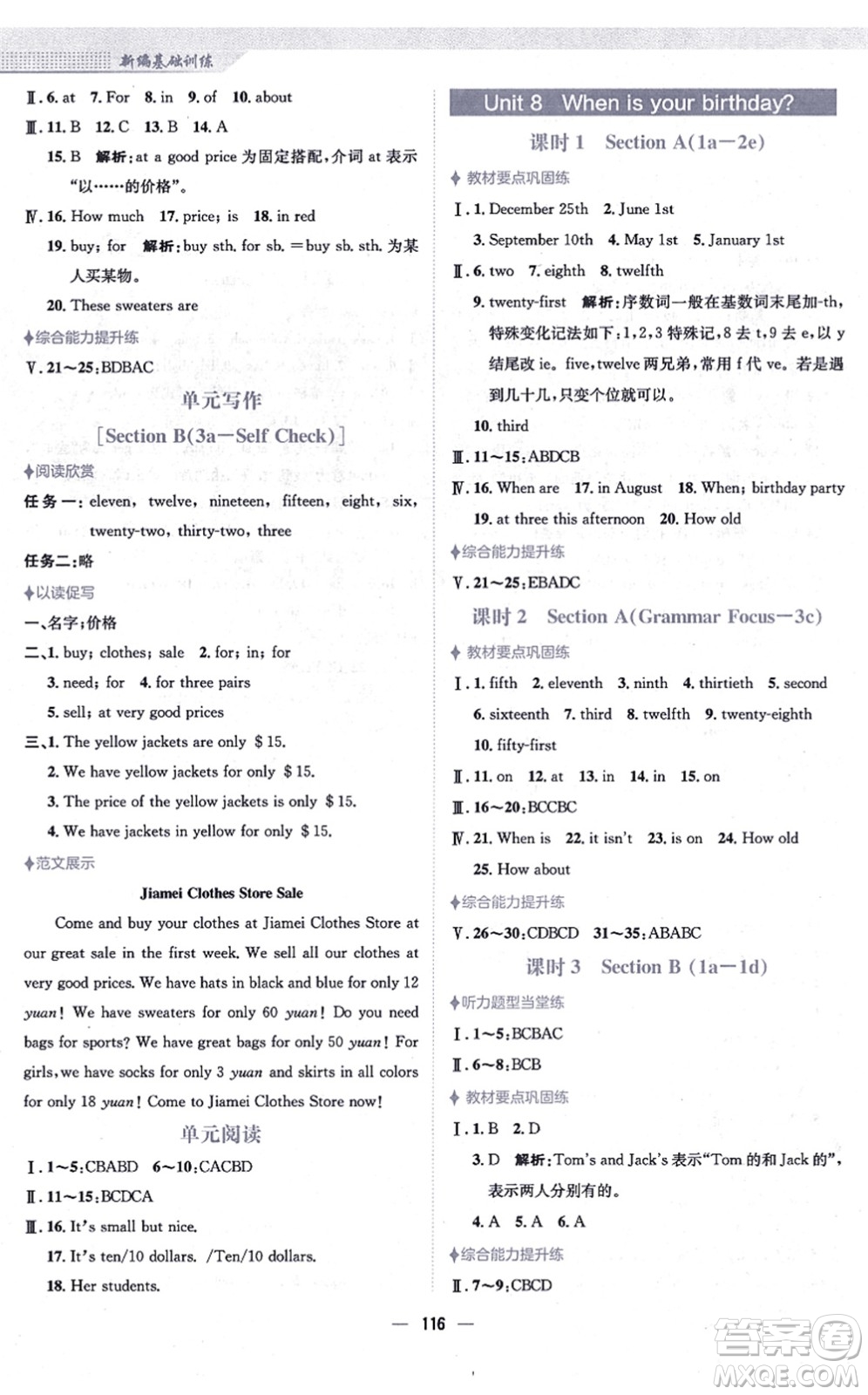 安徽教育出版社2021新編基礎(chǔ)訓練七年級英語上冊人教版答案