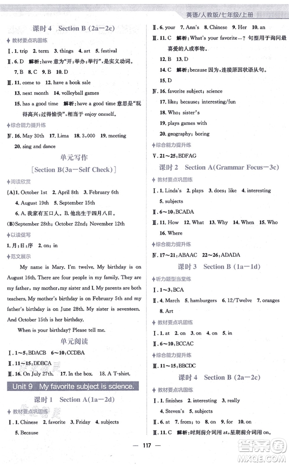 安徽教育出版社2021新編基礎(chǔ)訓練七年級英語上冊人教版答案