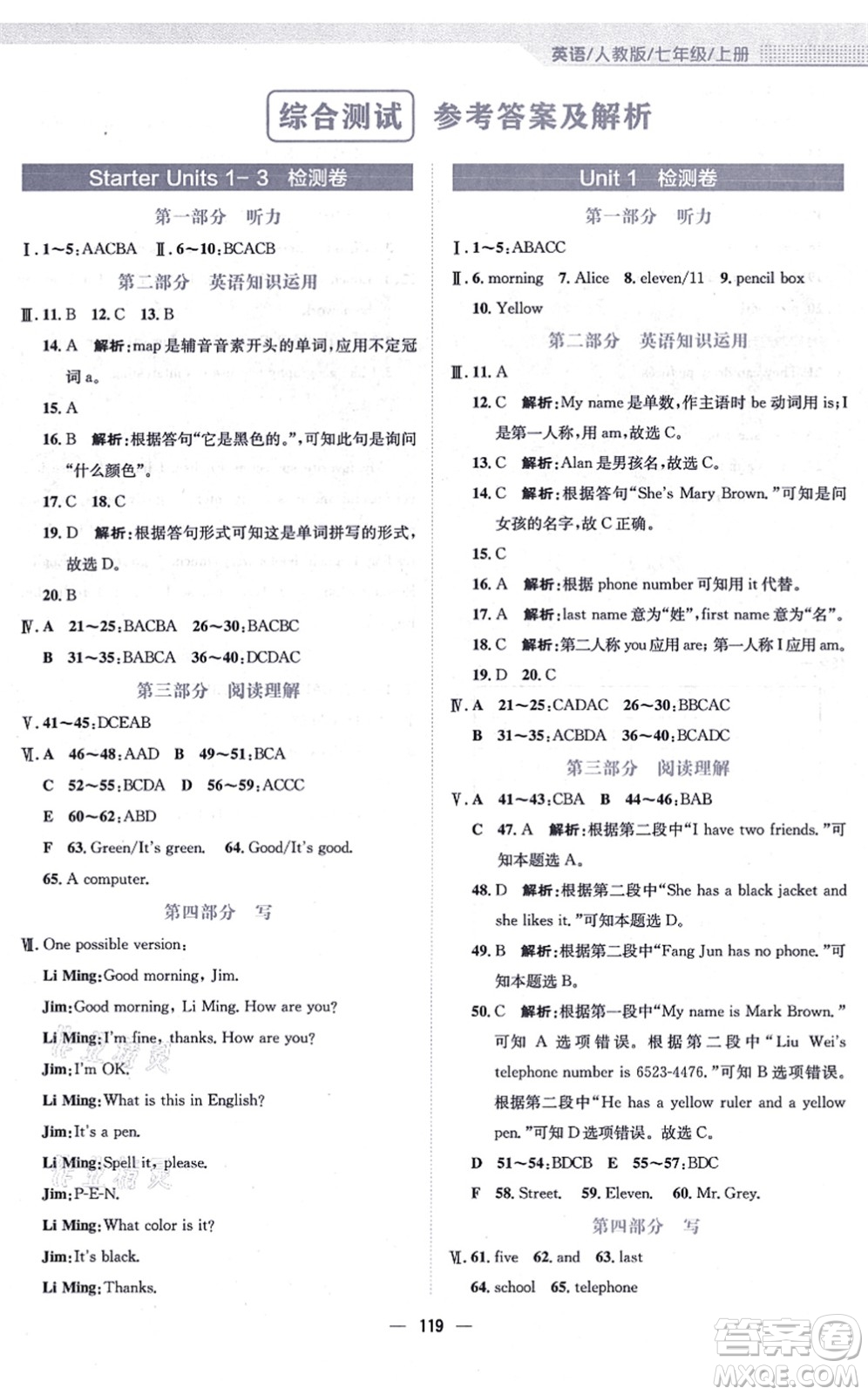 安徽教育出版社2021新編基礎(chǔ)訓練七年級英語上冊人教版答案