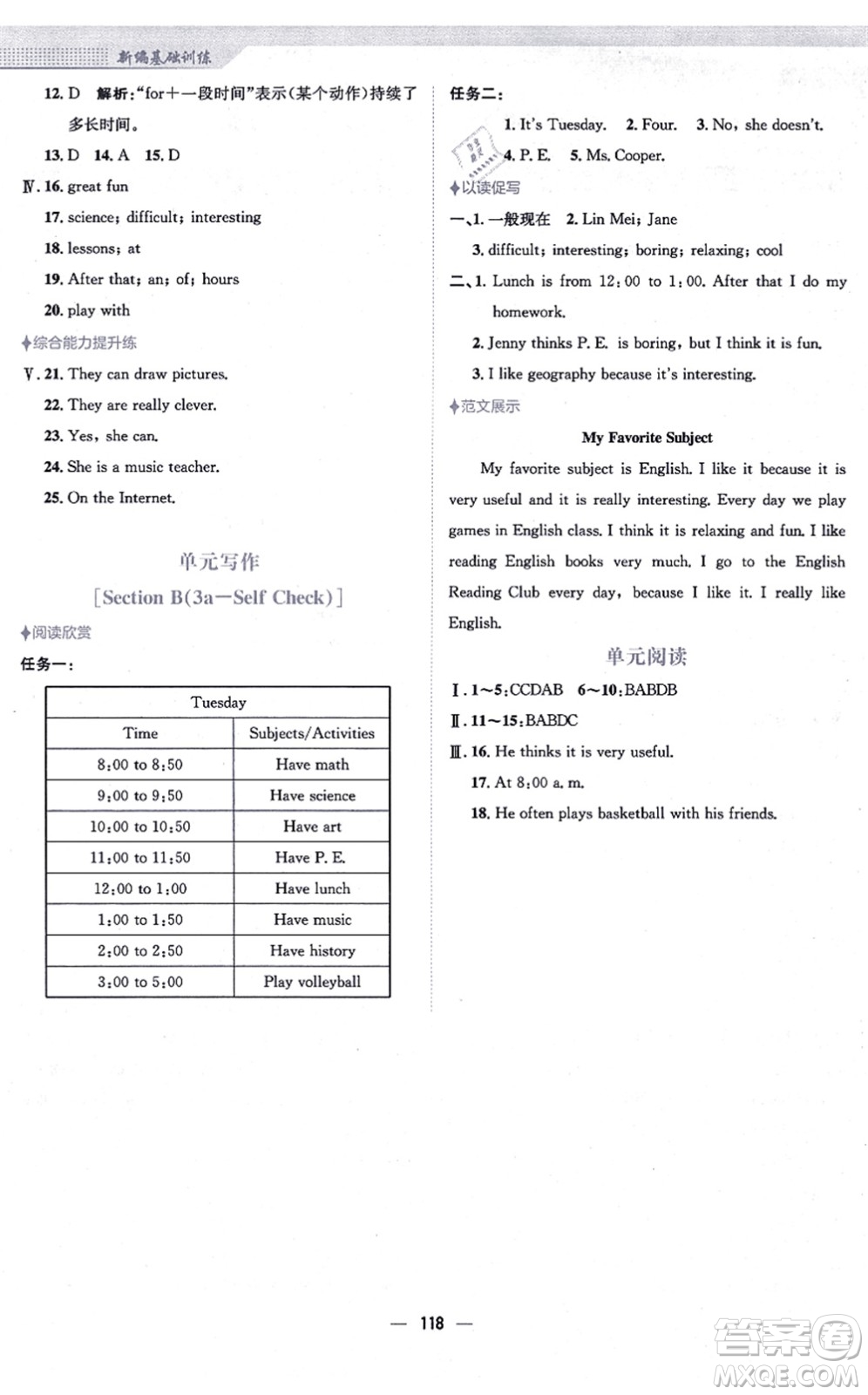 安徽教育出版社2021新編基礎(chǔ)訓練七年級英語上冊人教版答案